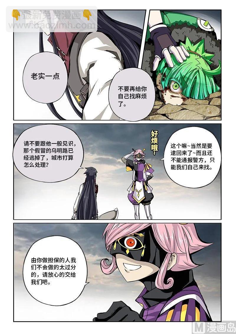 3-068 第三卷 殉道者的呢喃-一级监察者（下）-第206话