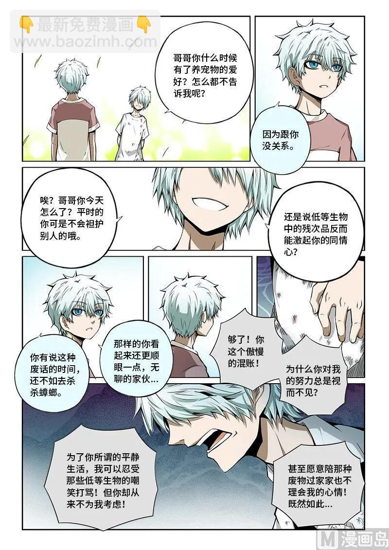 3-078 第三卷 殉道者的呢喃-糖为什么是甜的（下）-第216话