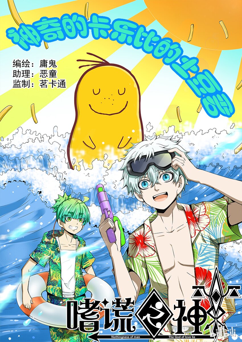 番外10 第三卷 殉道者的呢喃-神奇的卡乐比土豆君-第170话