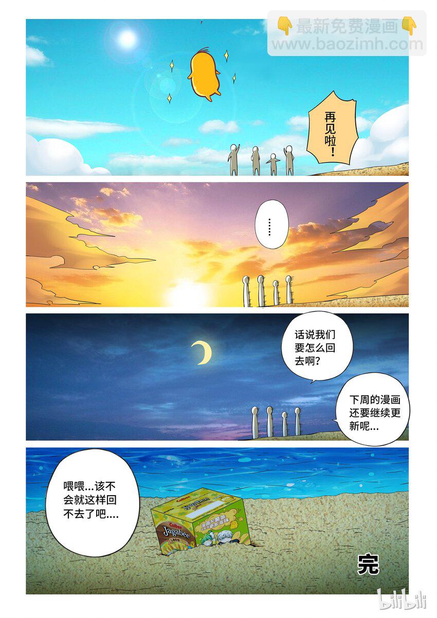 番外10 第三卷 殉道者的呢喃-神奇的卡乐比土豆君-第170话