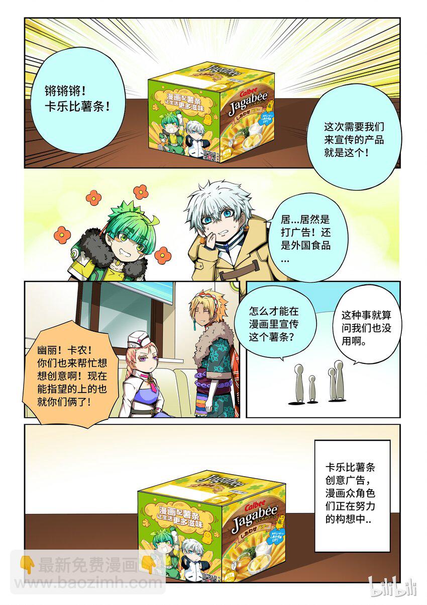 番外10 第三卷 殉道者的呢喃-神奇的卡乐比土豆君-第170话
