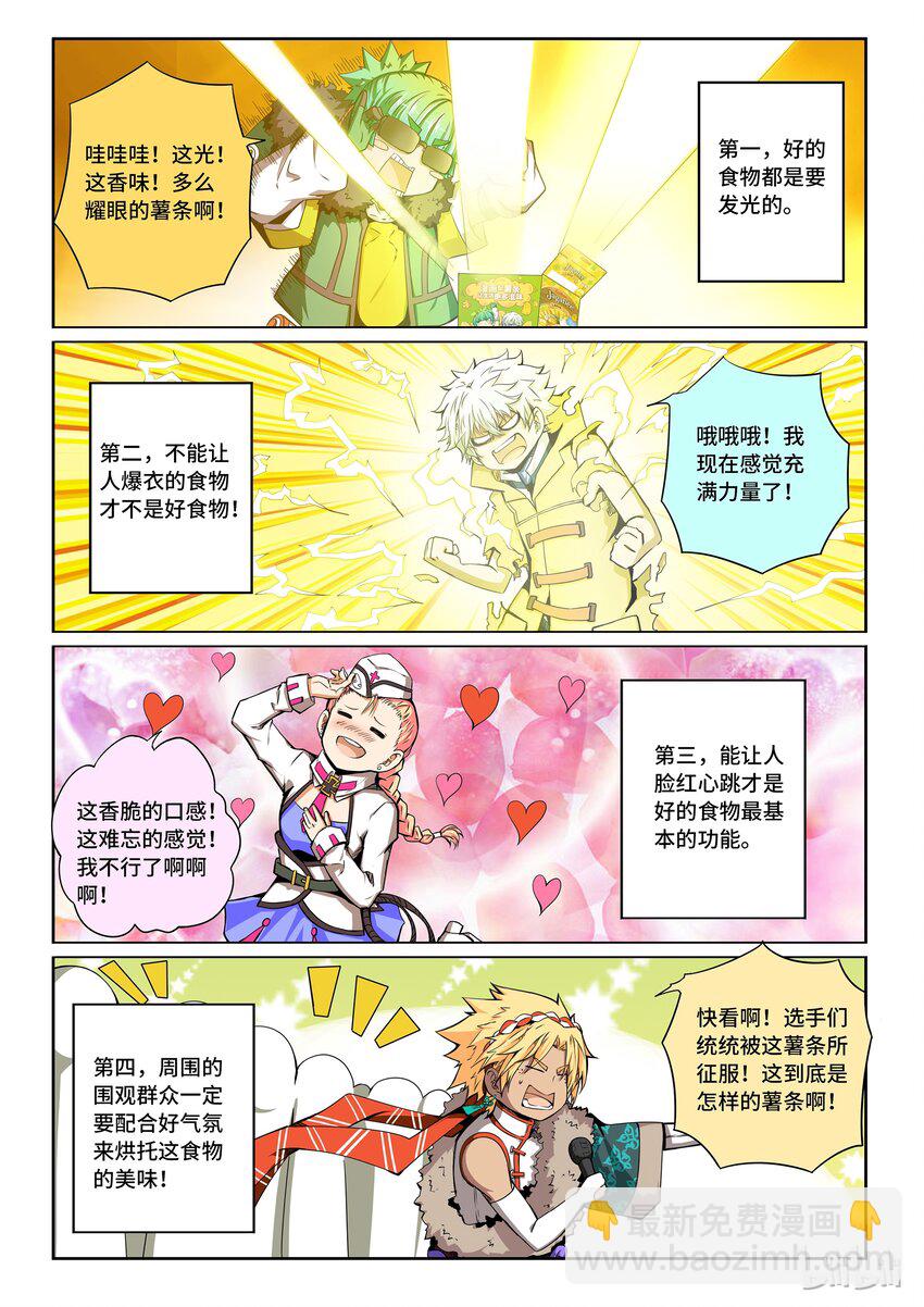 番外10 第三卷 殉道者的呢喃-神奇的卡乐比土豆君-第170话