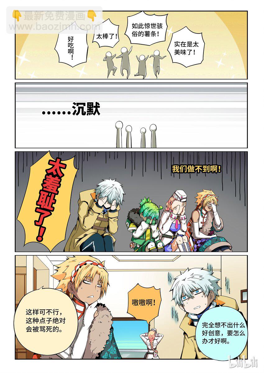 番外10 第三卷 殉道者的呢喃-神奇的卡乐比土豆君-第170话