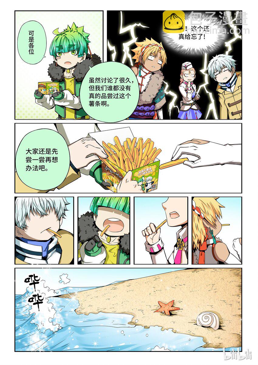 番外10 第三卷 殉道者的呢喃-神奇的卡乐比土豆君-第170话