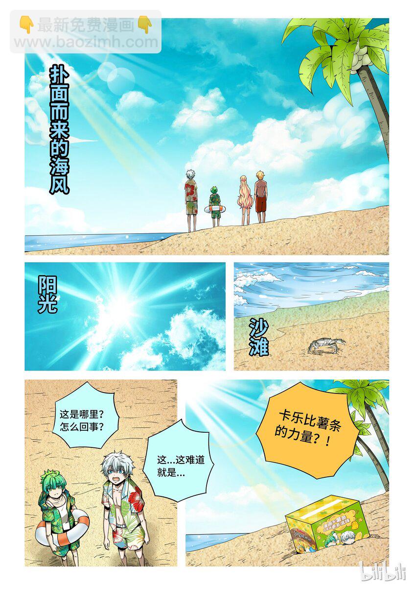 番外10 第三卷 殉道者的呢喃-神奇的卡乐比土豆君-第170话