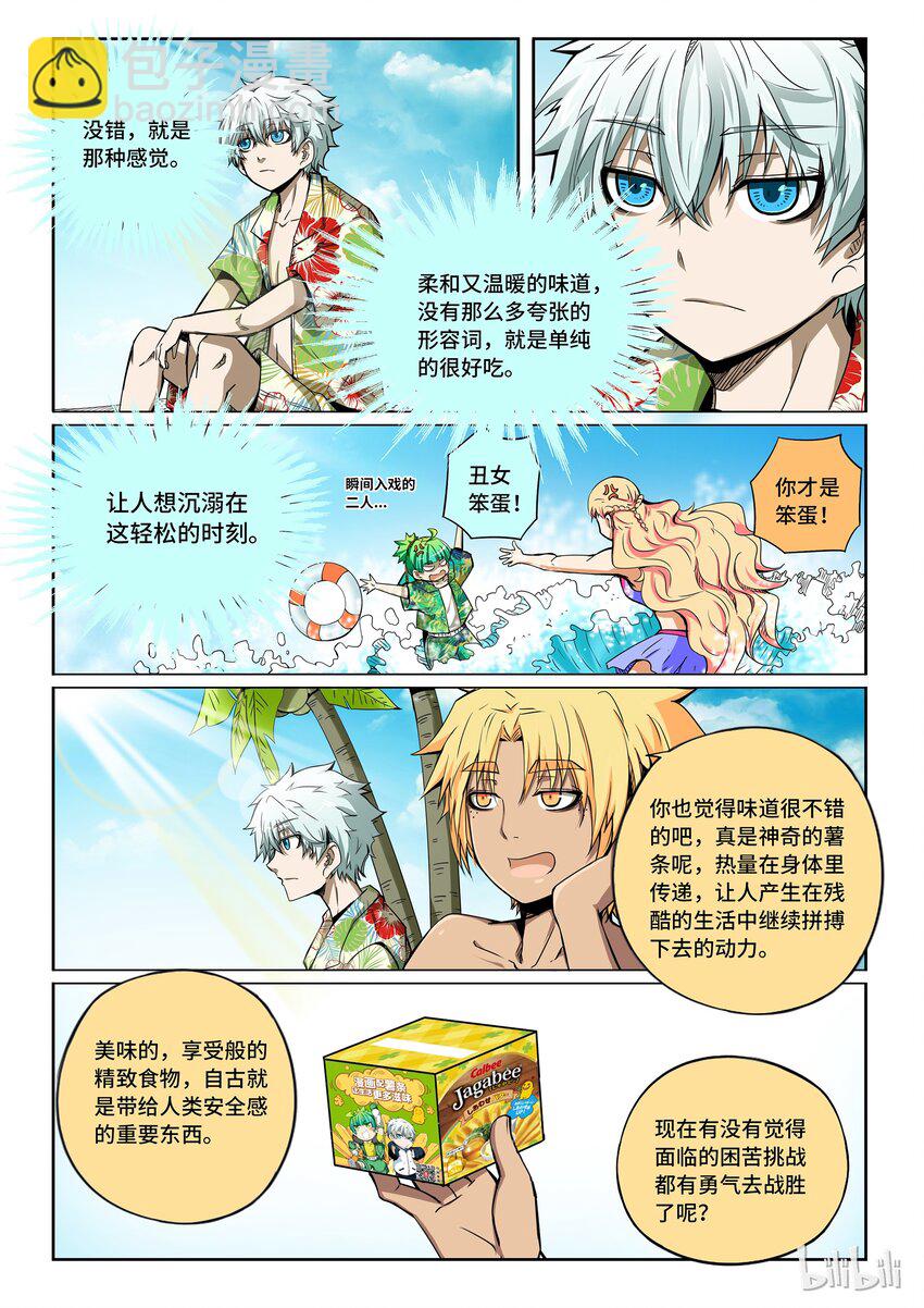 番外10 第三卷 殉道者的呢喃-神奇的卡乐比土豆君-第170话