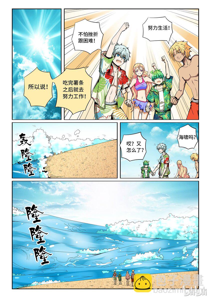 番外10 第三卷 殉道者的呢喃-神奇的卡乐比土豆君-第170话