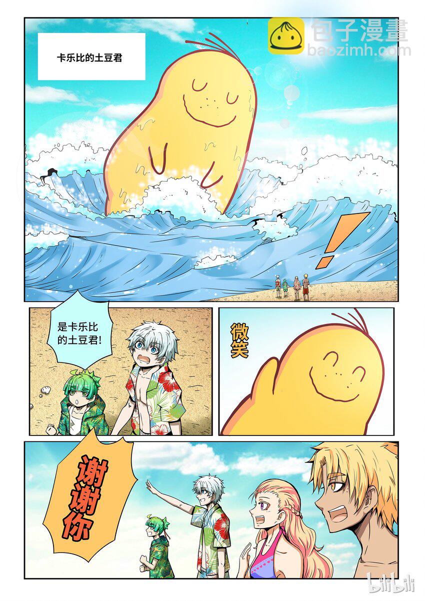 番外10 第三卷 殉道者的呢喃-神奇的卡乐比土豆君-第170话