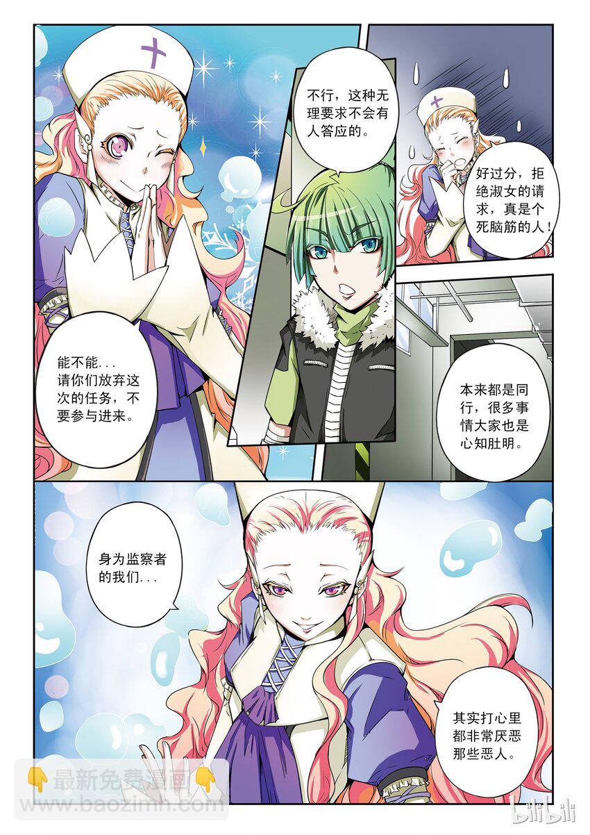 1-024 第一卷 谎言监察者-恶女-第24话