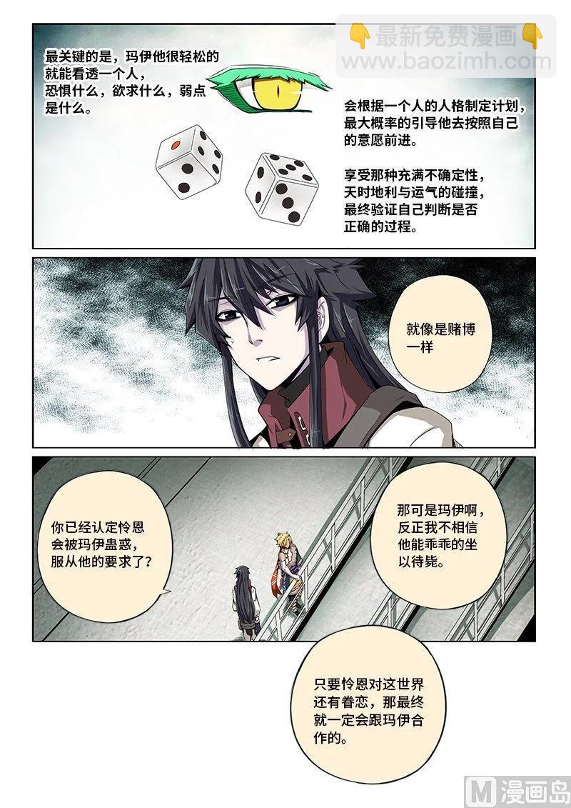 4-004 第四卷 狂宴之上-弱点（下）-第228话
