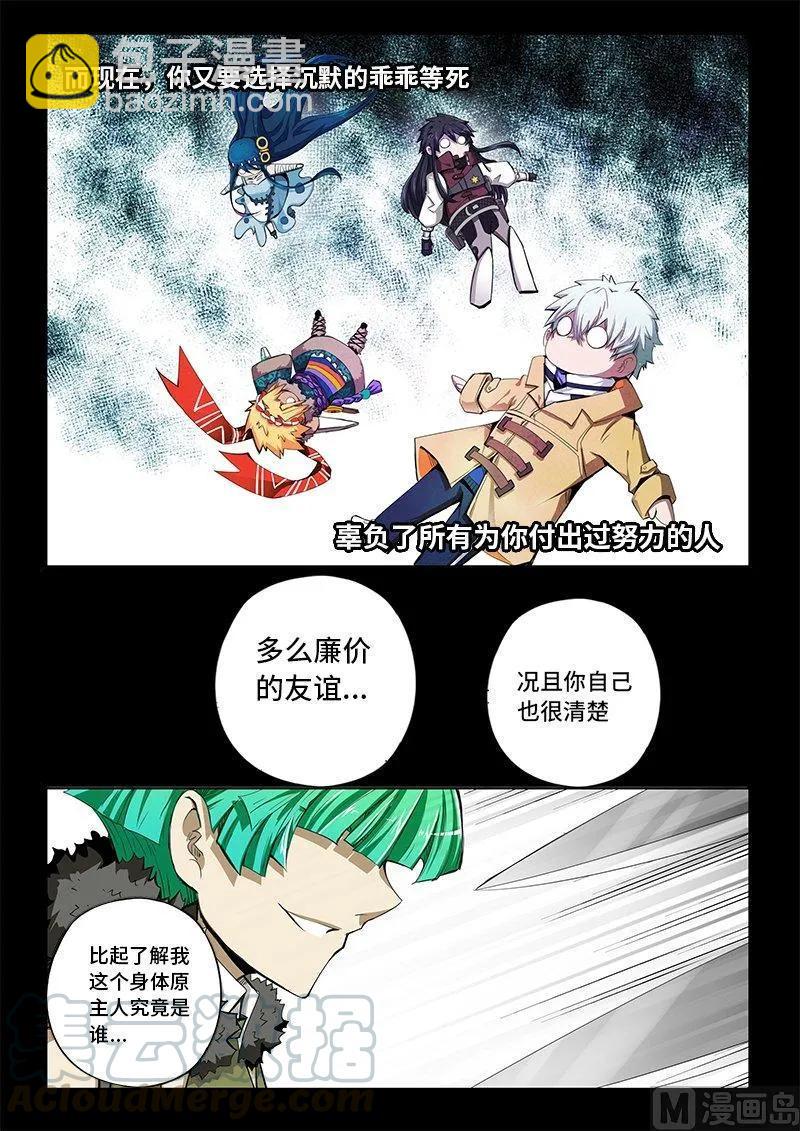 4-006 第四卷 狂宴之上-筹码（下）-第230话
