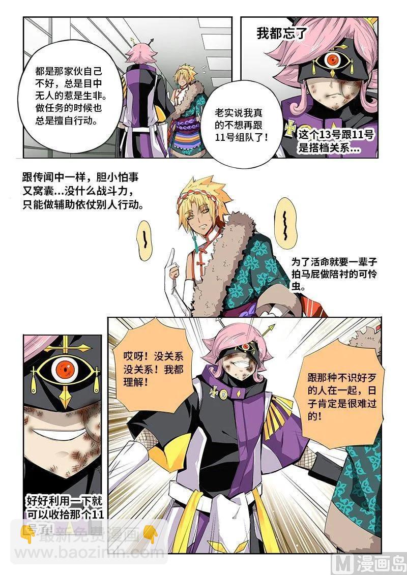 4-006 第四卷 狂宴之上-筹码（下）-第230话
