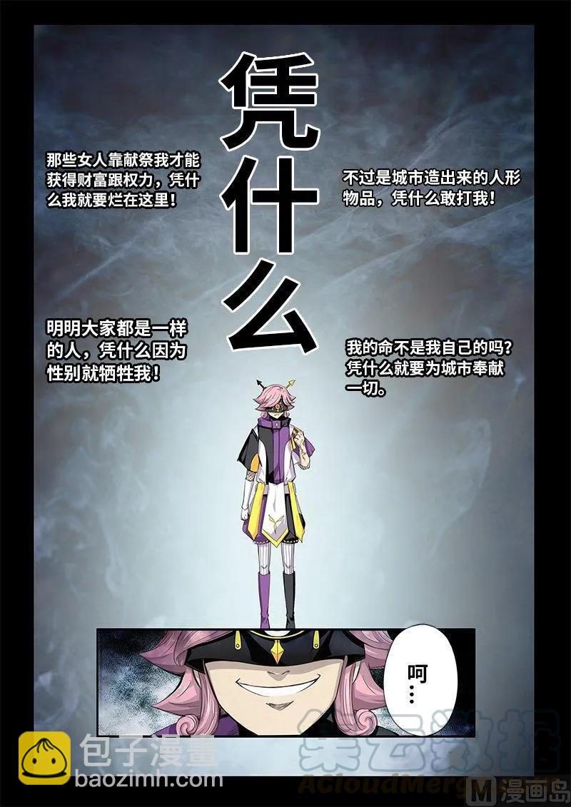 4-010 第四卷 狂宴之上-交换（下）-第234话