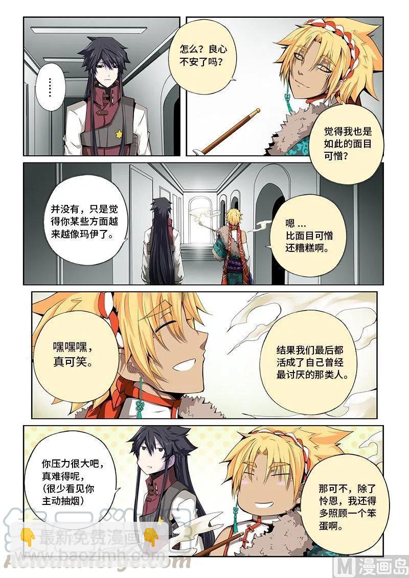 4-012 第四卷 狂宴之上-蝼蚁（下）-第236话