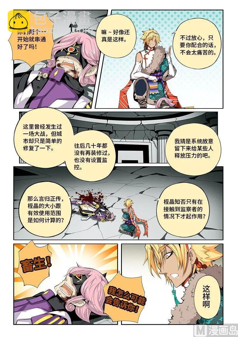 4-012 第四卷 狂宴之上-蝼蚁（下）-第236话
