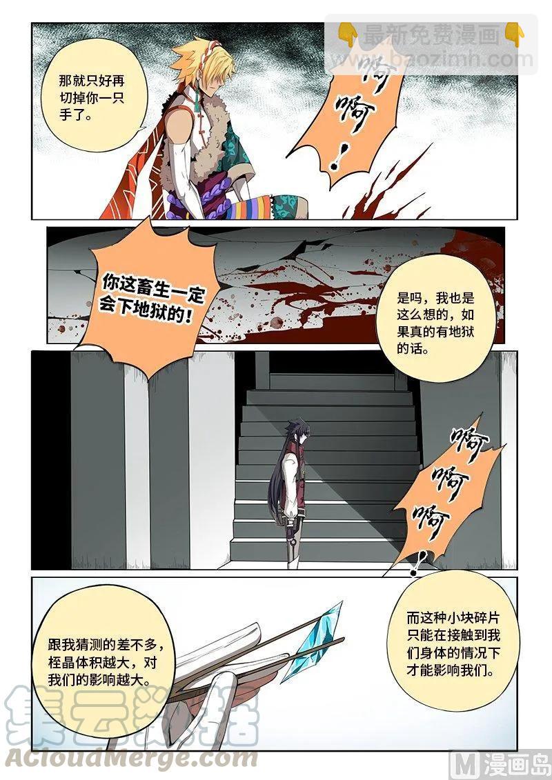 4-012 第四卷 狂宴之上-蝼蚁（下）-第236话
