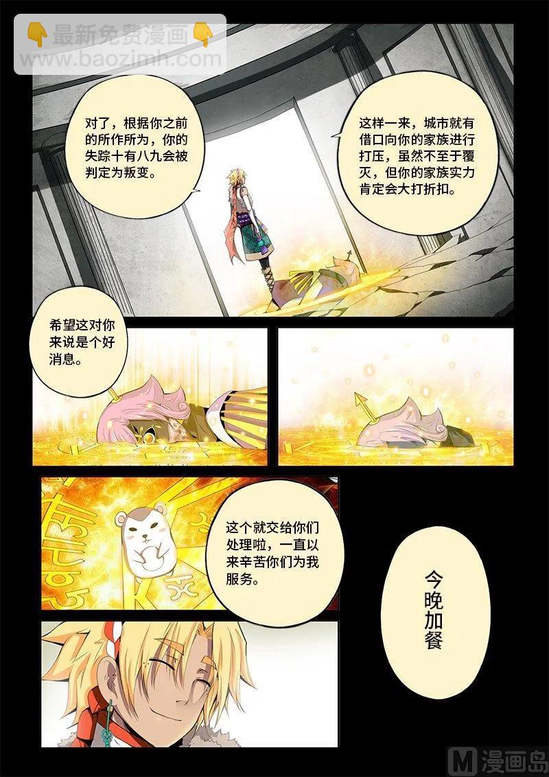 4-012 第四卷 狂宴之上-蝼蚁（下）-第236话