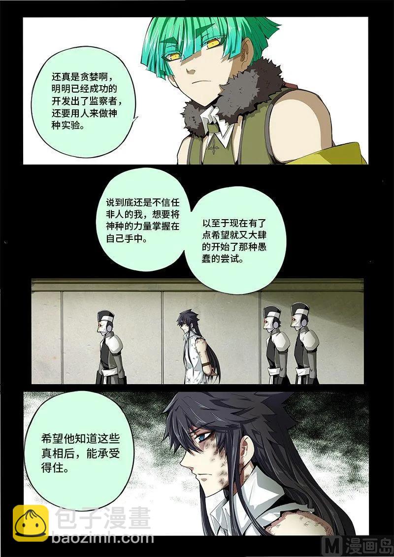 4-016 第四卷 狂宴之上-妥协（下）-第240话