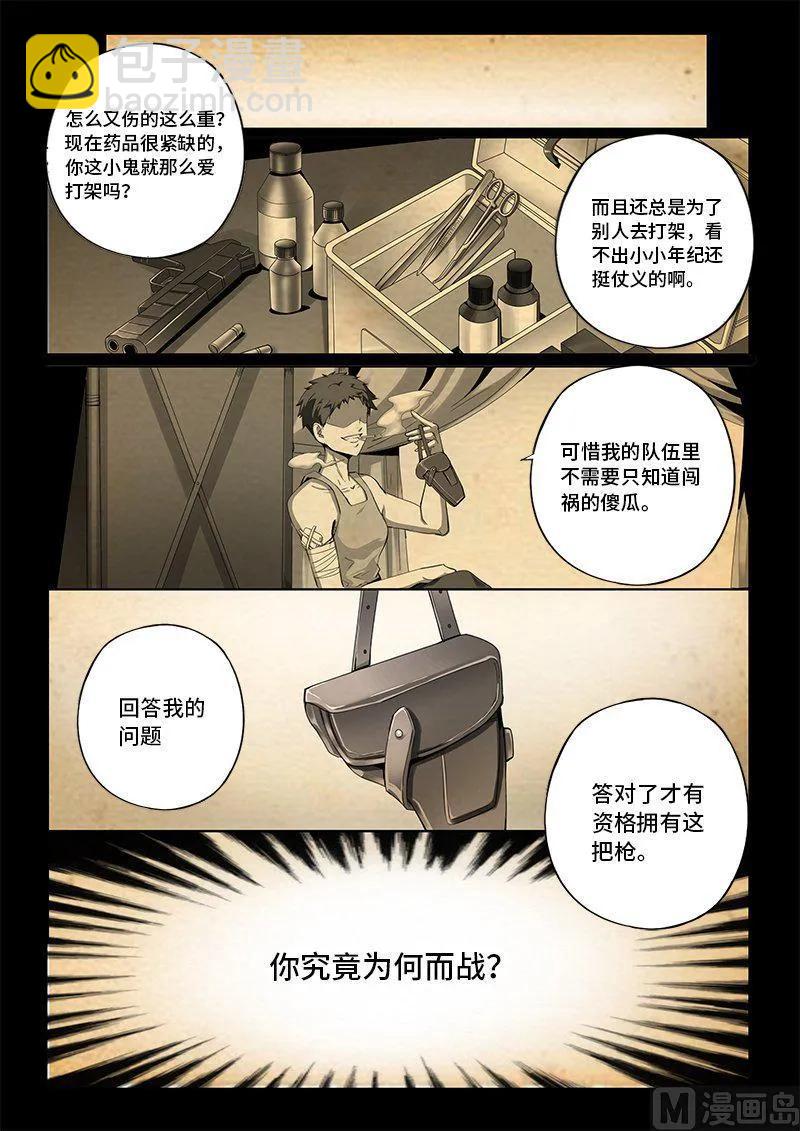 4-020 第四卷 狂宴之上-忍耐（下）-第244话