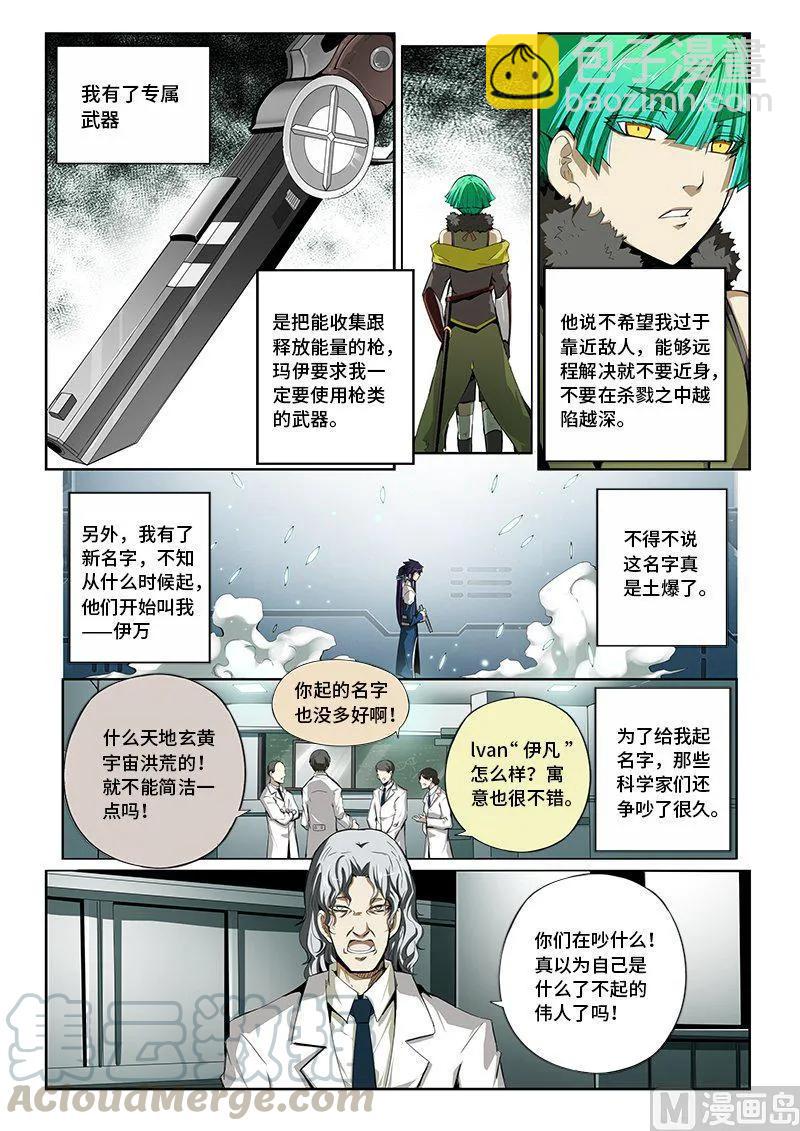 4-032 第四卷 狂宴之上-训导（下）-第256话