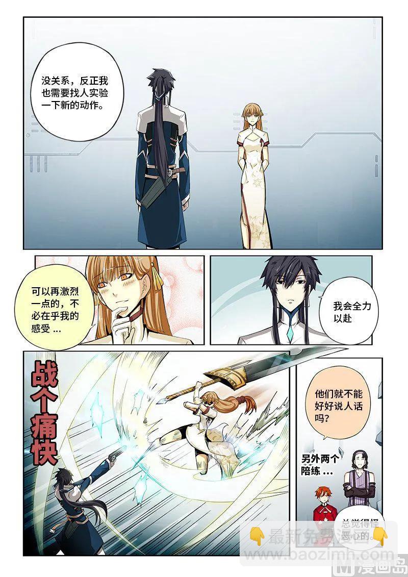 4-032 第四卷 狂宴之上-训导（下）-第256话