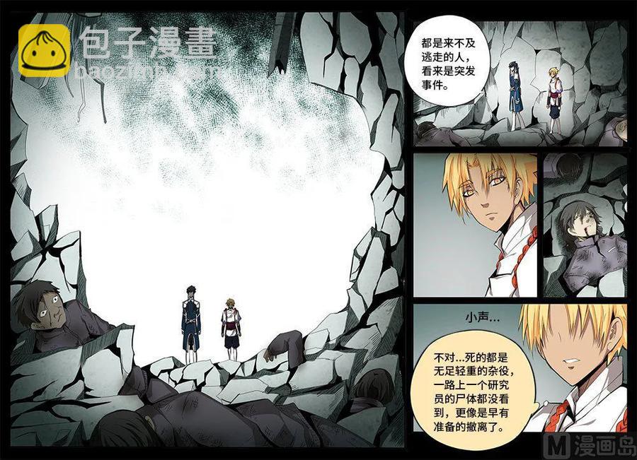 4-036 第四卷 狂宴之上-狂乱（下）-第260话