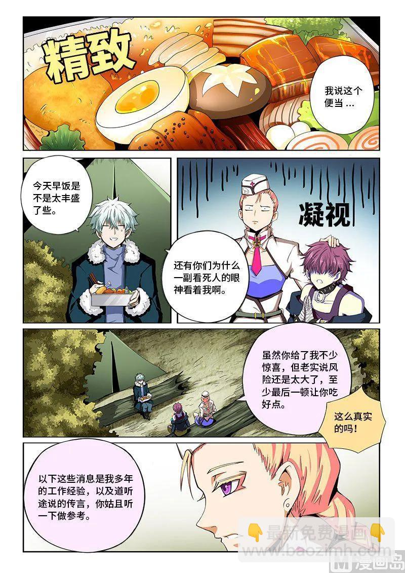4-044 第四卷 狂宴之上-合格（下）-第268话