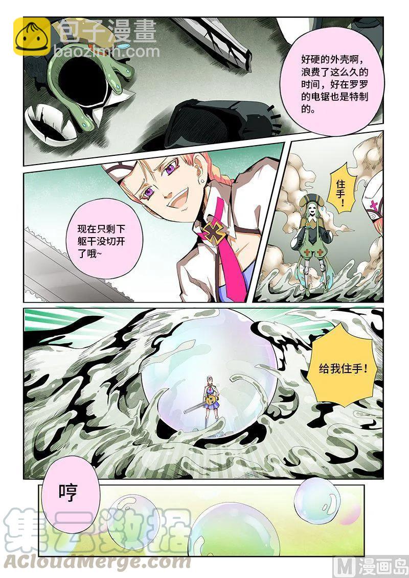 4-052 第四卷 狂宴之上-蜗牛（下）-第276话