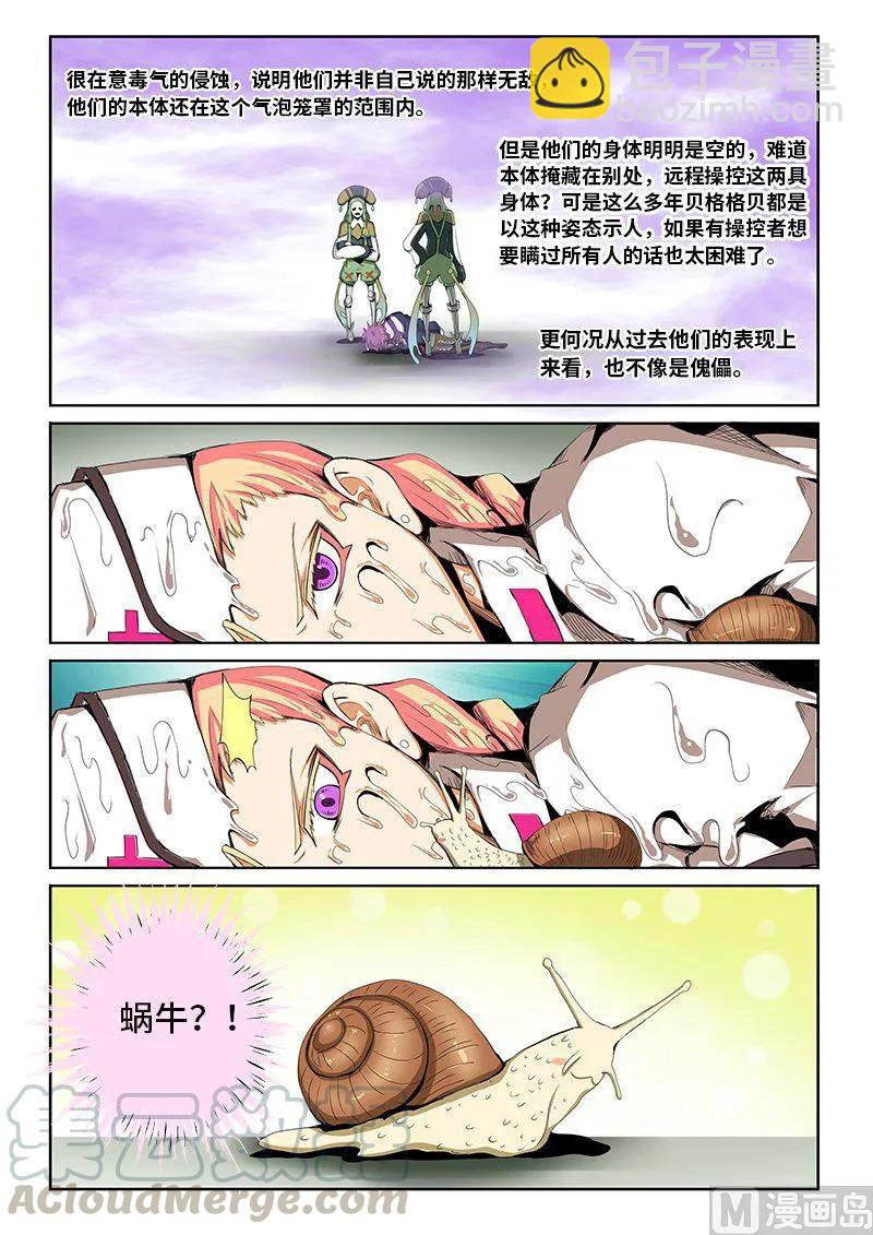4-052 第四卷 狂宴之上-蜗牛（下）-第276话