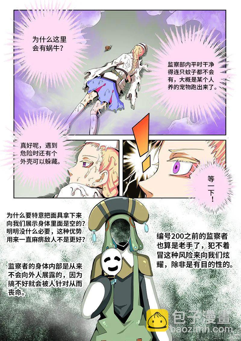 4-052 第四卷 狂宴之上-蜗牛（下）-第276话