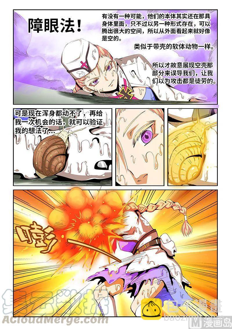 4-052 第四卷 狂宴之上-蜗牛（下）-第276话