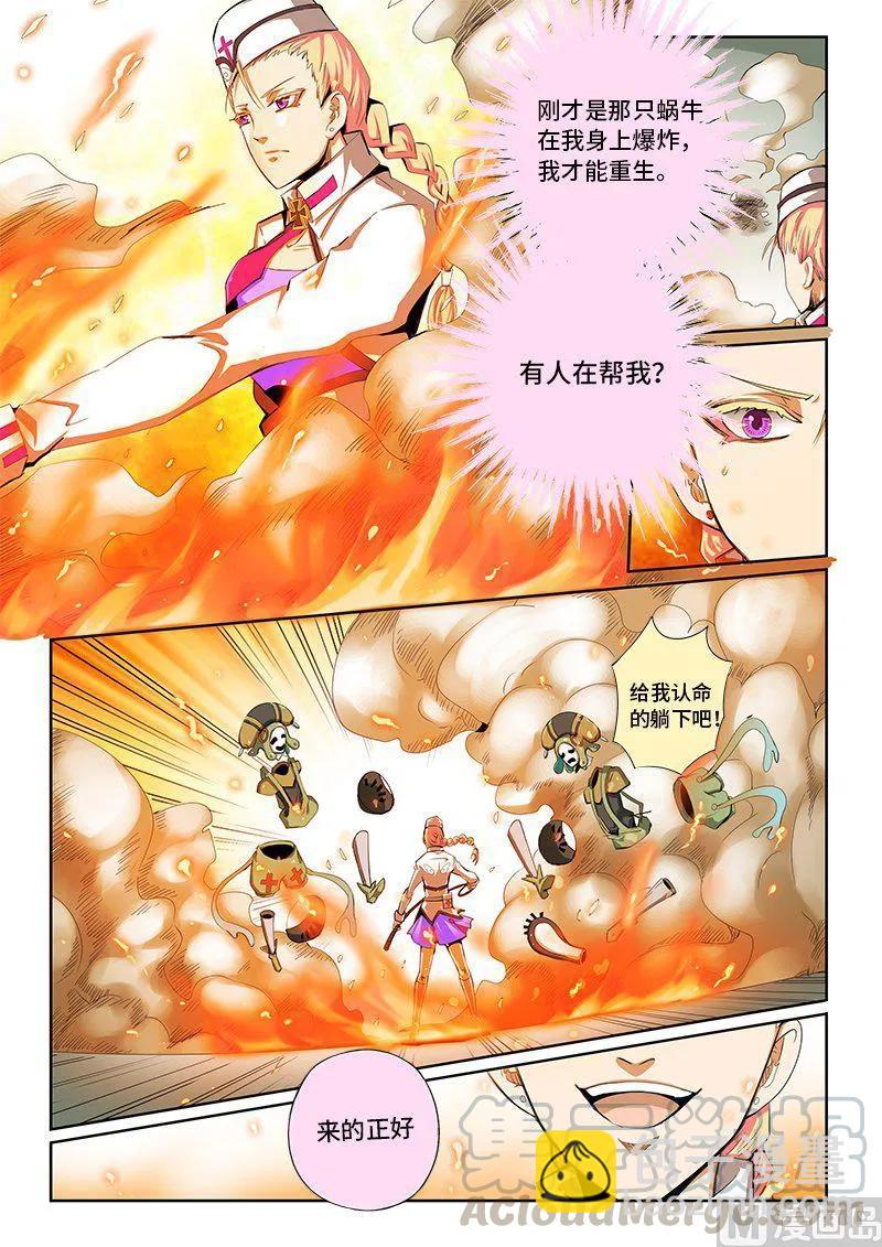 4-052 第四卷 狂宴之上-蜗牛（下）-第276话