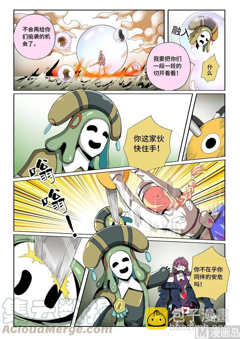 4-052 第四卷 狂宴之上-蜗牛（下）-第276话
