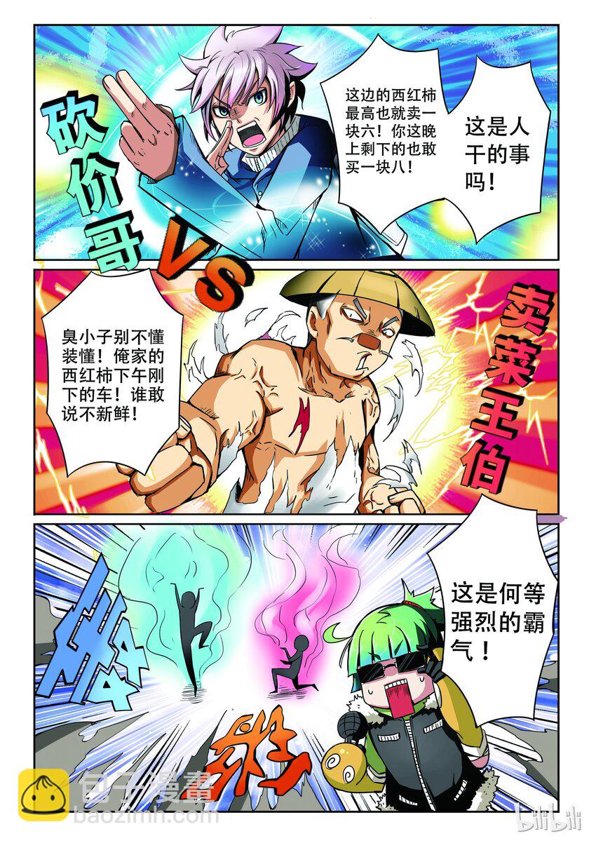 1-004 第一卷 谎言监察者-进击的砍价哥（下）-第4话