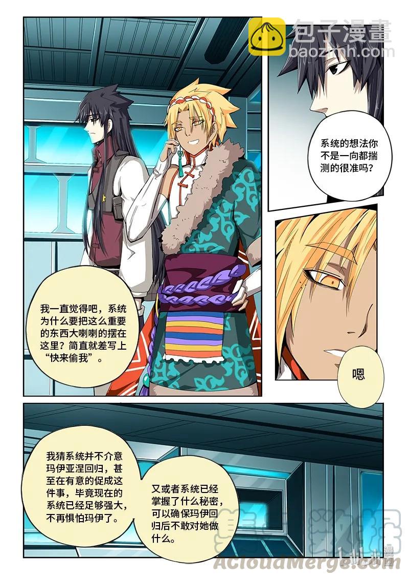 4-070 第四卷 狂宴之上-别跟着我（下）-第294话