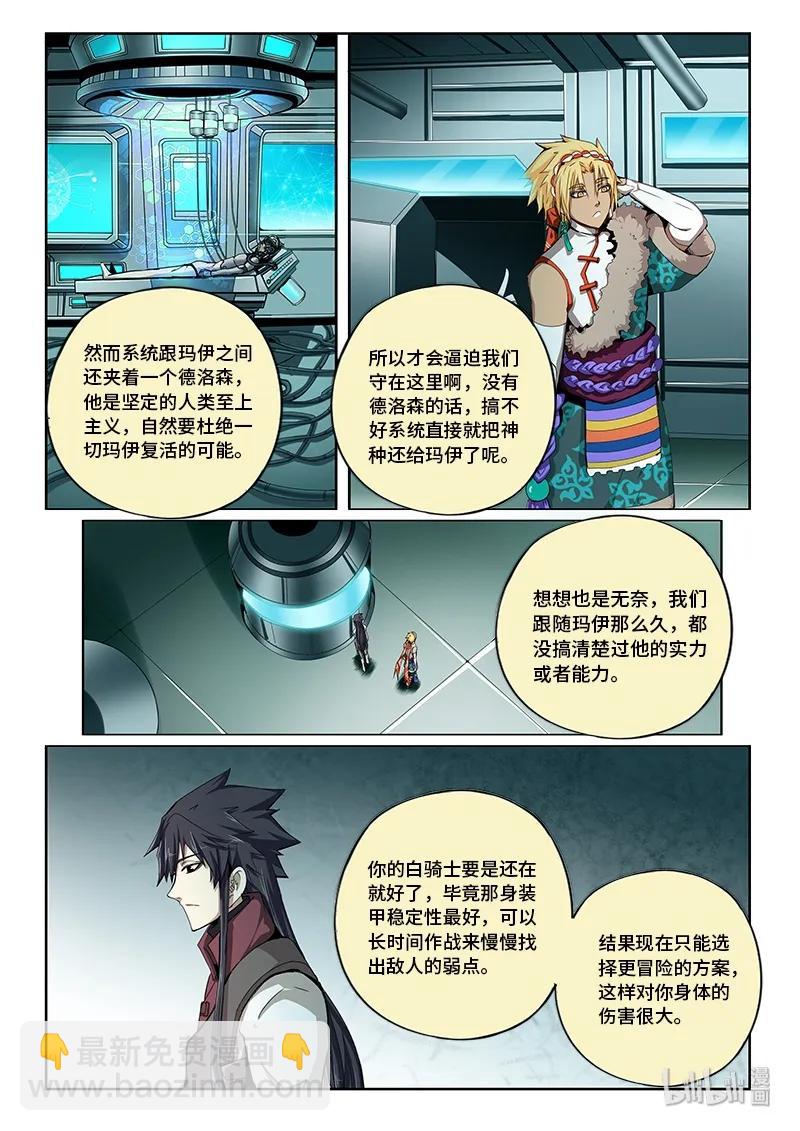 4-070 第四卷 狂宴之上-别跟着我（下）-第294话
