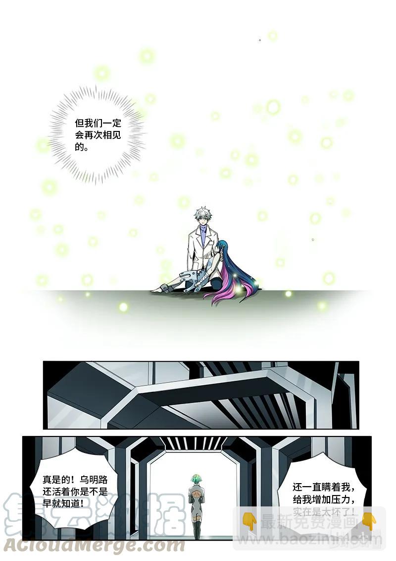 4-070 第四卷 狂宴之上-别跟着我（下）-第294话