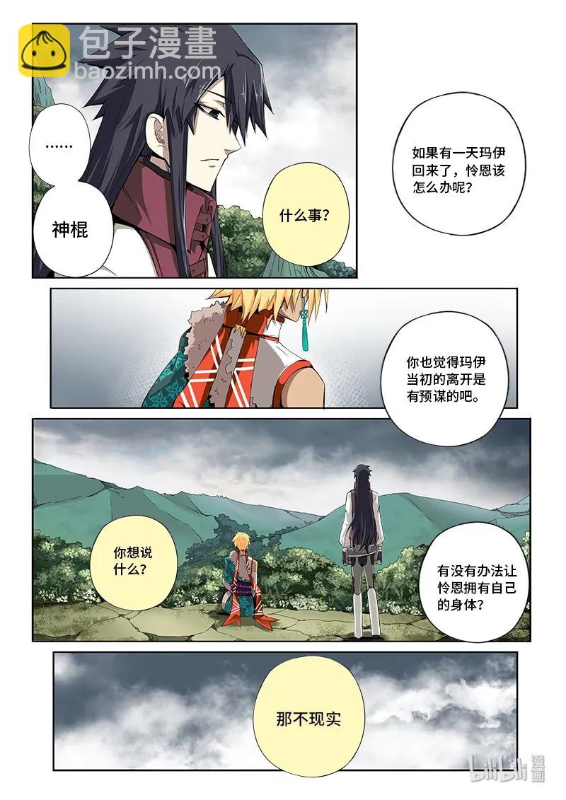 4-086 第四卷 狂宴之上-许久不见（下）-第310话