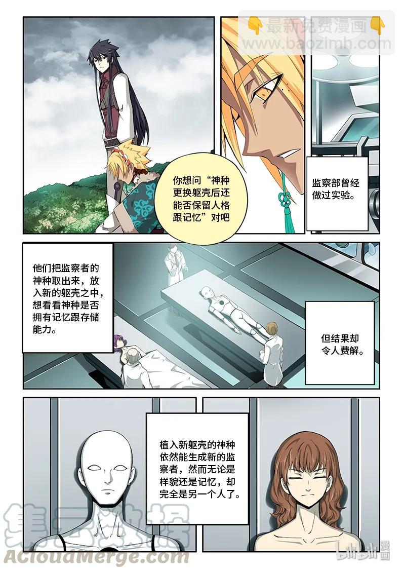 4-086 第四卷 狂宴之上-许久不见（下）-第310话