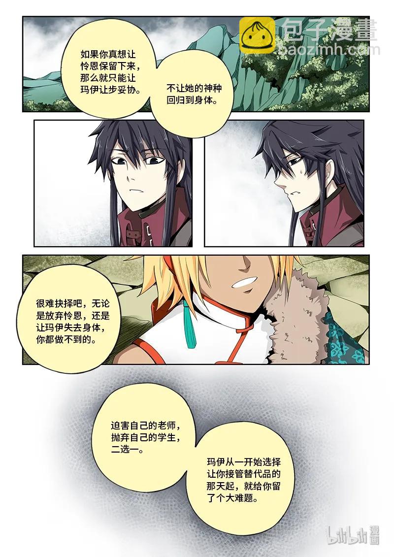 4-086 第四卷 狂宴之上-许久不见（下）-第310话
