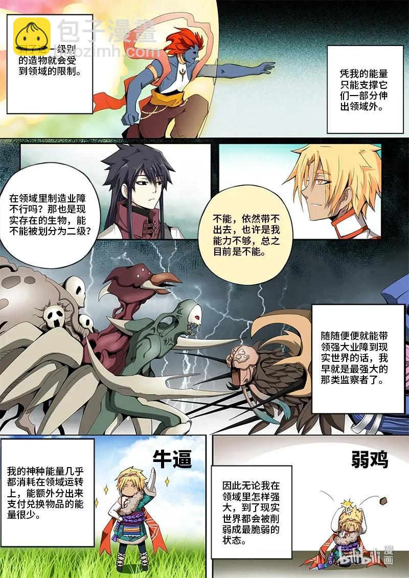 4-090 第四卷 狂宴之上-幻想之躯（下）-第314话