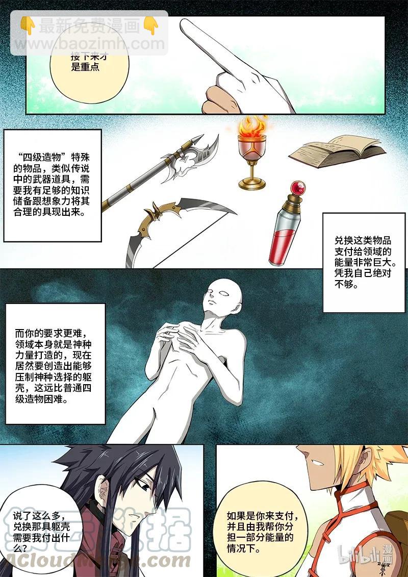 4-090 第四卷 狂宴之上-幻想之躯（下）-第314话