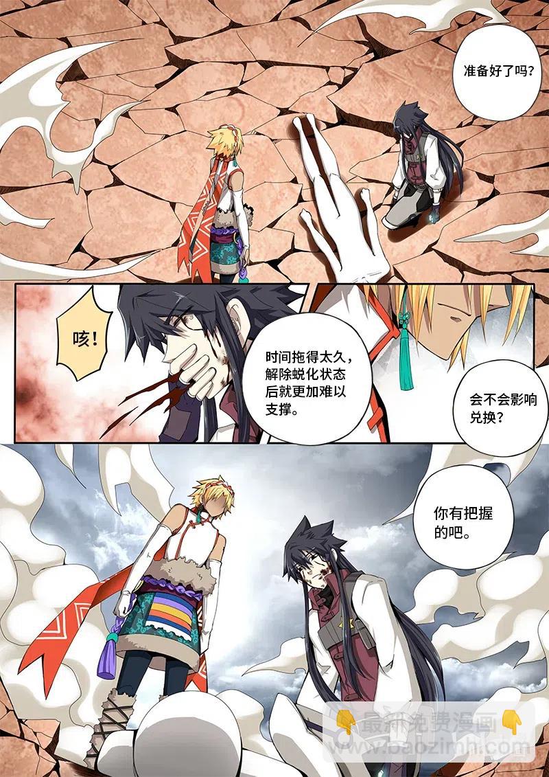 4-100 第四卷 狂宴之上-我的月亮（下）-第324话