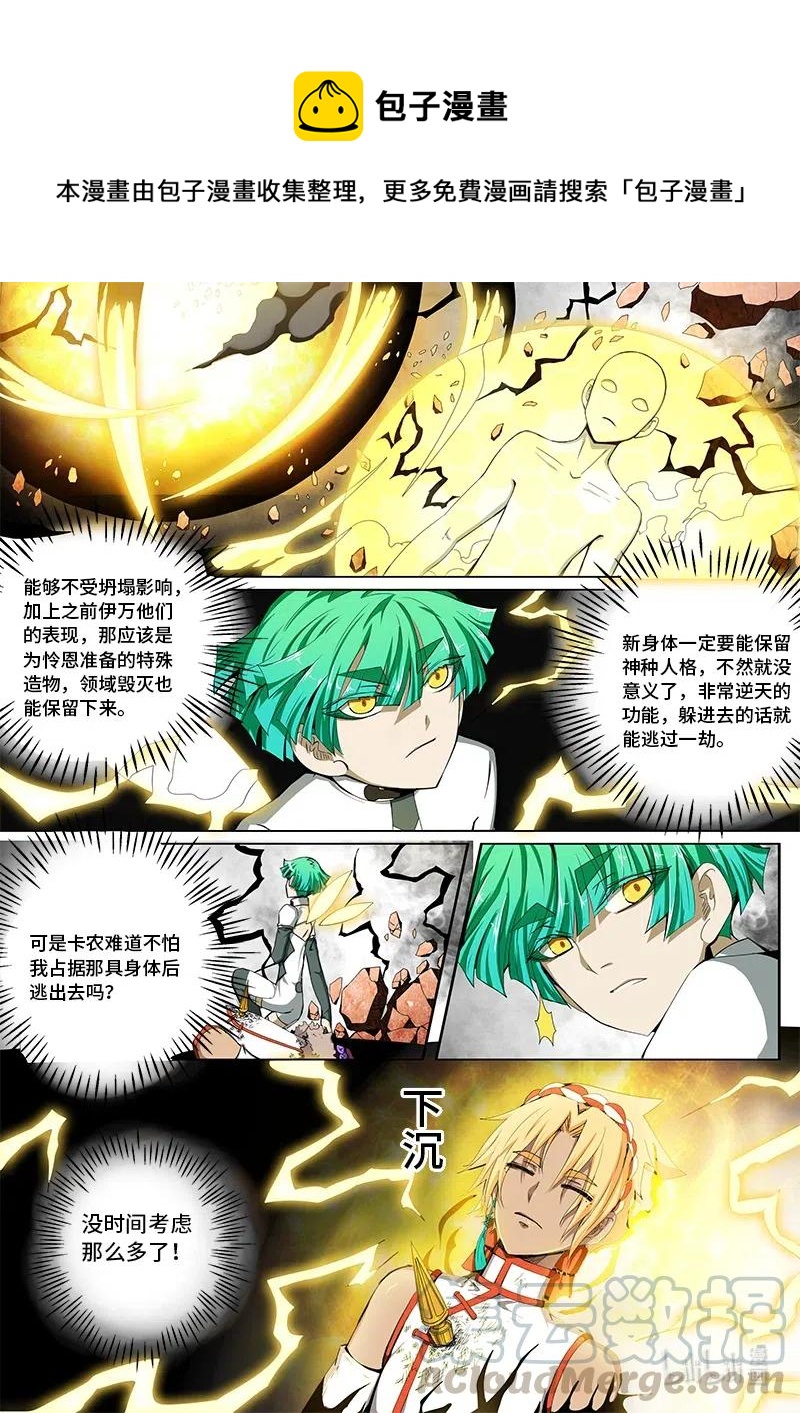 4-102 第四卷 狂宴之上-卡农（下）-第326话
