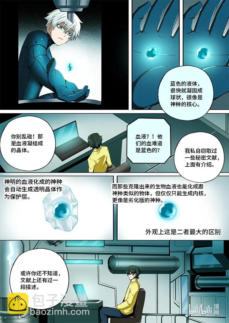 4-106 第四卷 狂宴之上-勇者（下）-第330话