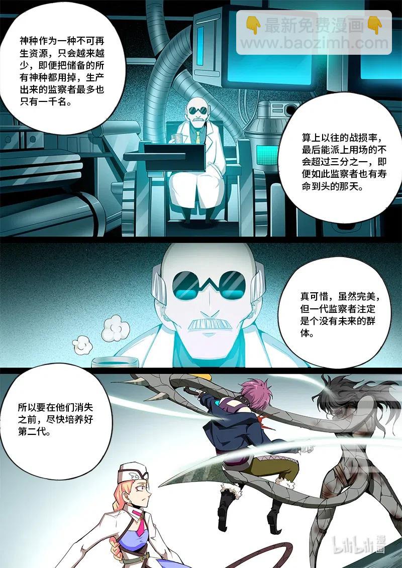 4-108 第四卷 狂宴之上-第二代（下）-第332话