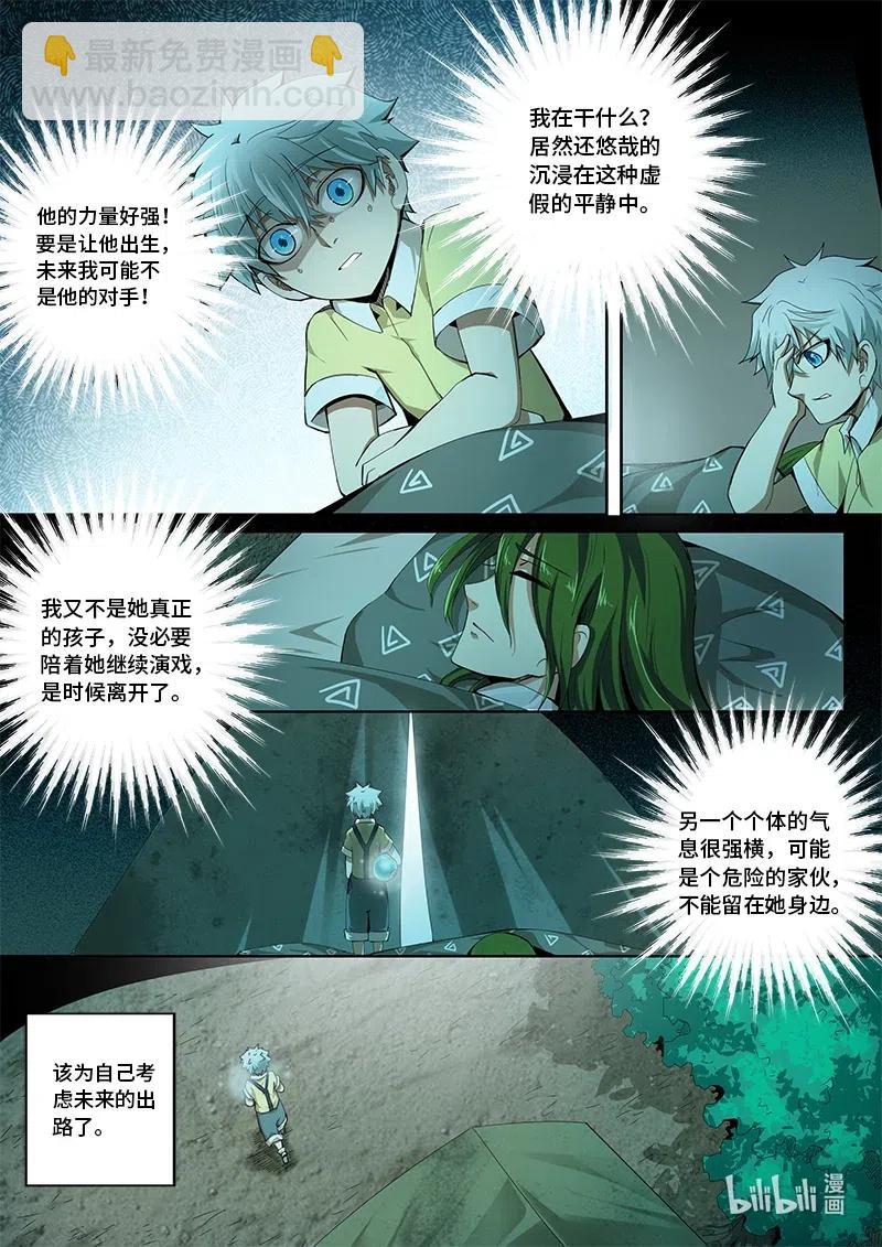 4-110 第四卷 狂宴之上-那些时光（下）-第334话