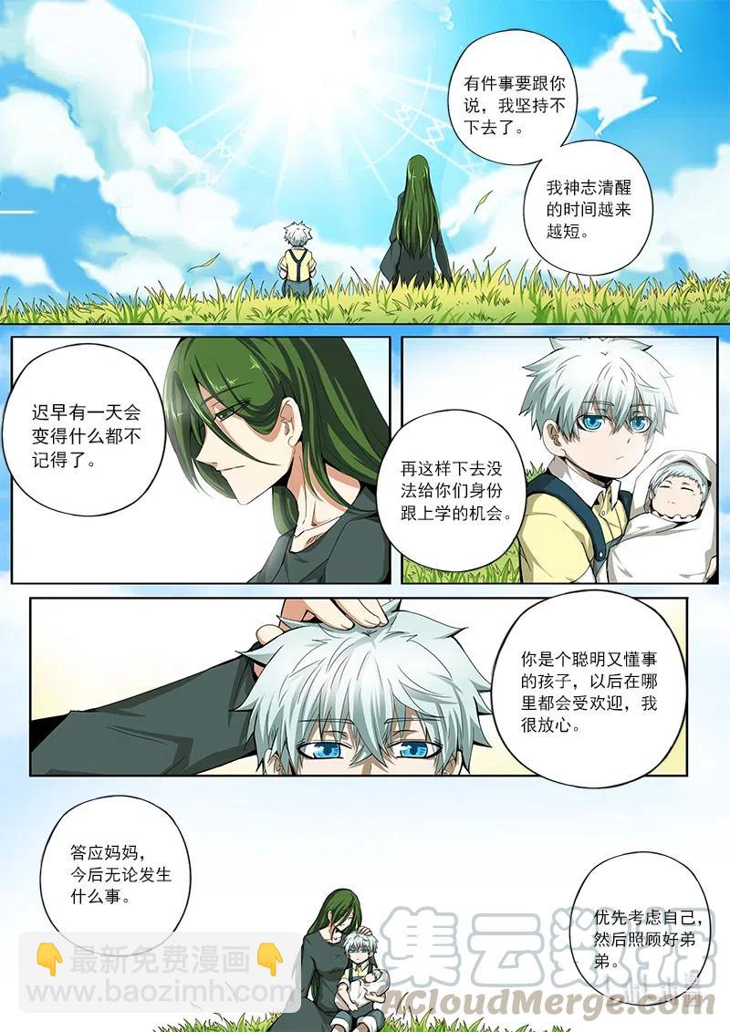 4-114 第四卷 狂宴之上-回流（下）-第338话