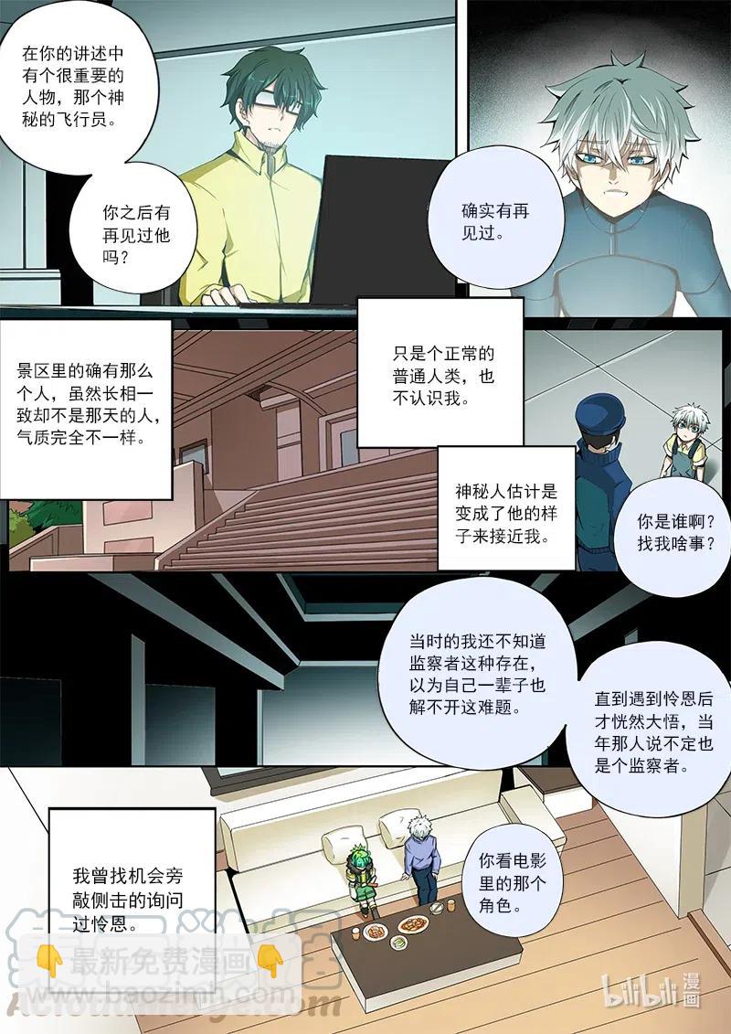 4-114 第四卷 狂宴之上-回流（下）-第338话