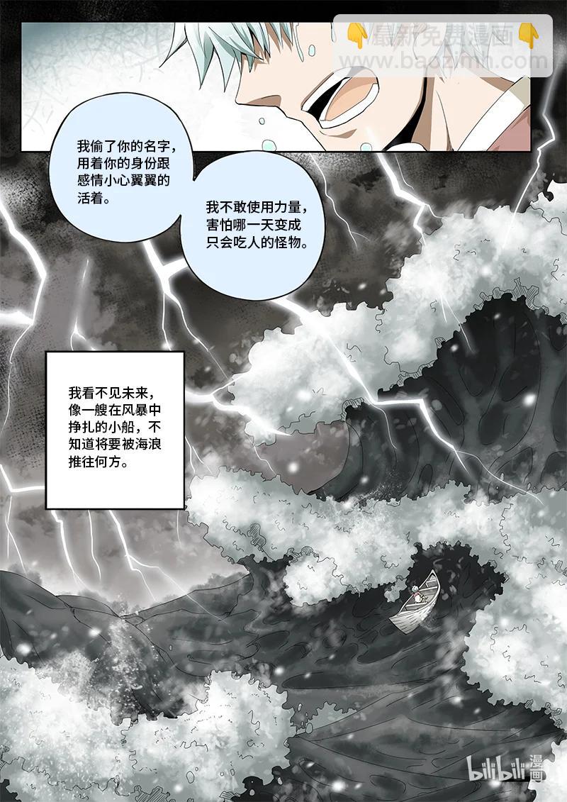 4-122 第四卷 狂宴之上-名为现实的怪物（下）-第346话